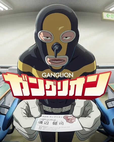 Ganglion -  - الحلقة 18