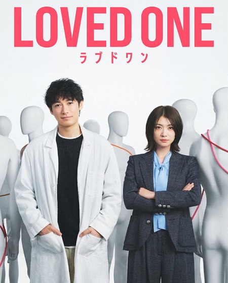 مشاهدة مسلسل Loved One الحلقة 5 مترجمة